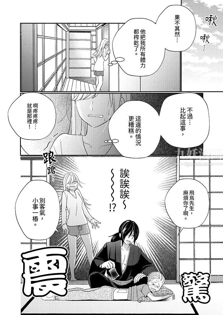 来自江户的穿越武士，其爱抚可行于令和也。-第12话 - 图片 13
