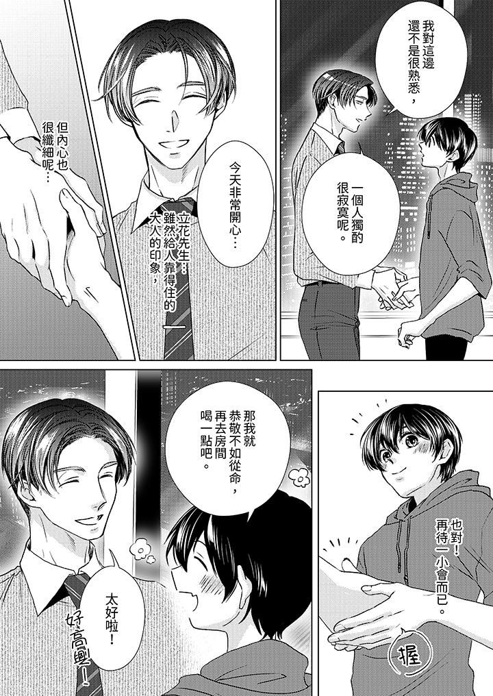 对可爱的乳头一见钟情第24话