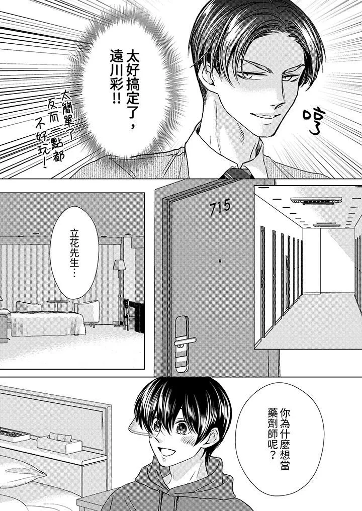 對可愛的乳頭一見鐘情第24話