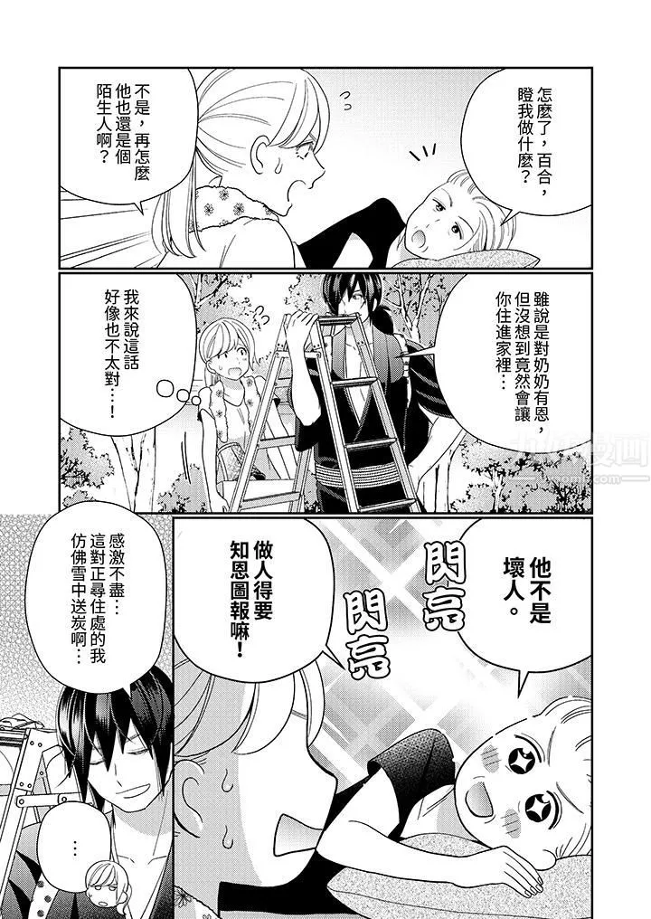 来自江户的穿越武士，其爱抚可行于令和也。-第13话 - 图片 4