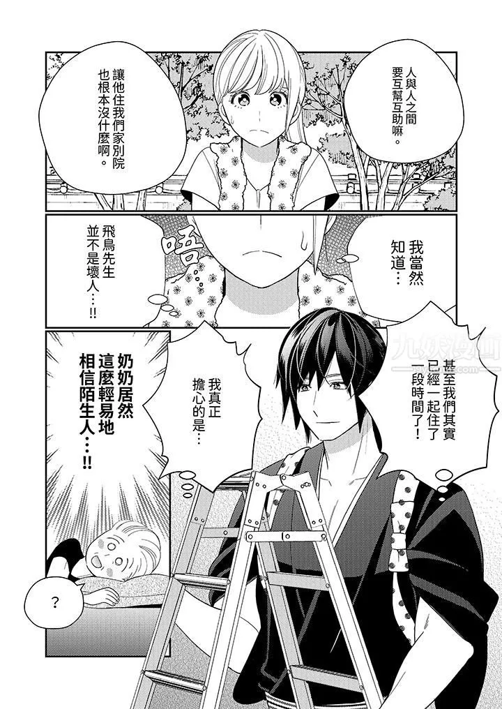 来自江户的穿越武士，其爱抚可行于令和也。-第13话 - 图片 5