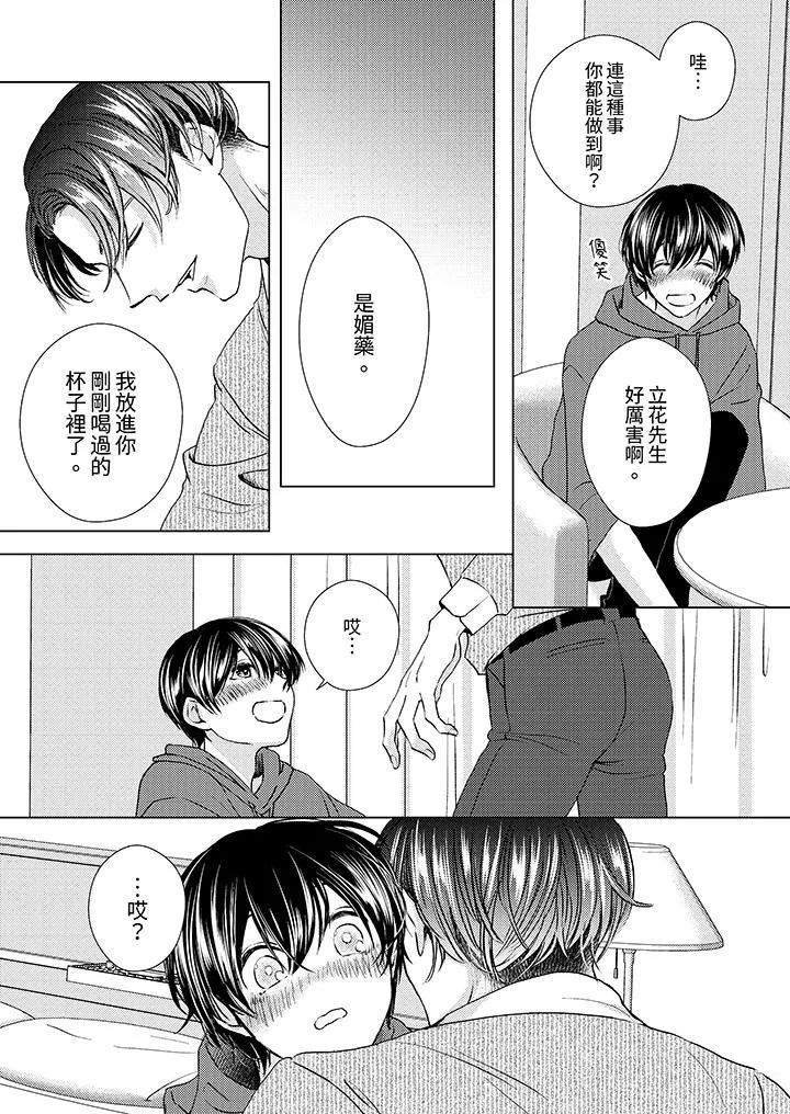 来自江户的穿越武士，其爱抚可行于令和也。-第13话 - 图片 6