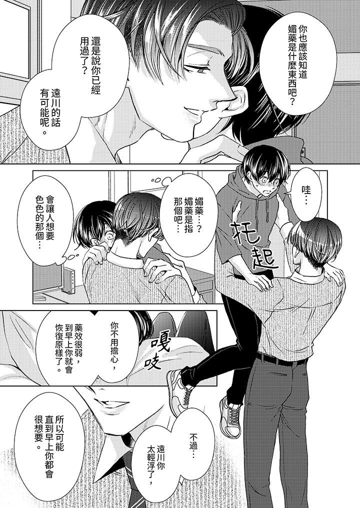 对可爱的乳头一见钟情第24话