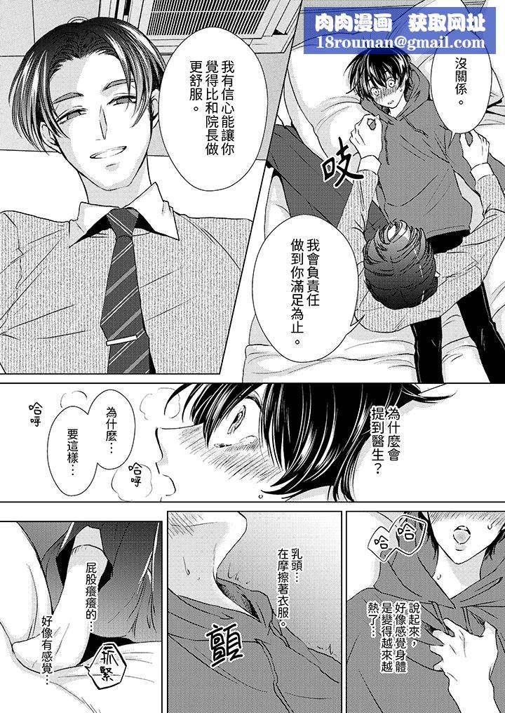 对可爱的乳头一见钟情第24话