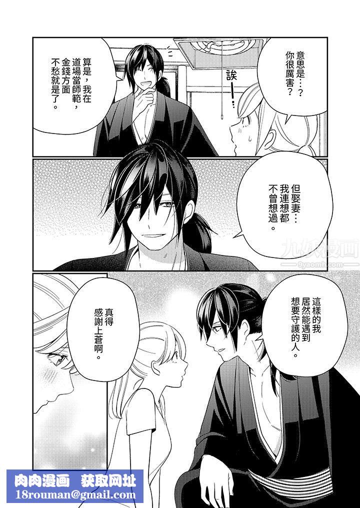 来自江户的穿越武士，其爱抚可行于令和也。第13话