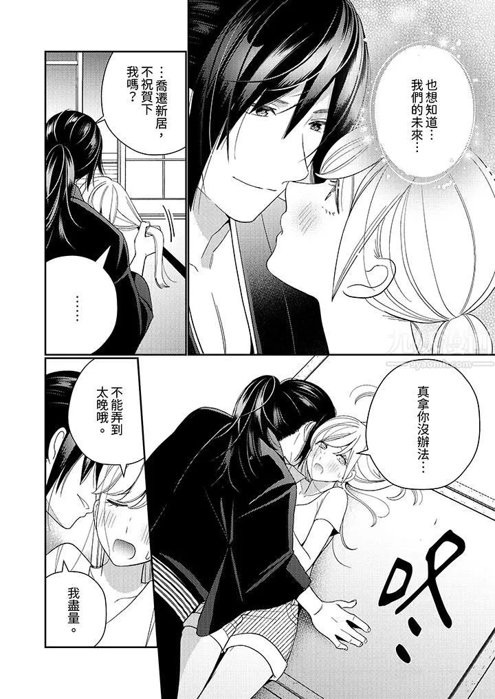 来自江户的穿越武士，其爱抚可行于令和也。-第13话 - 图片 11