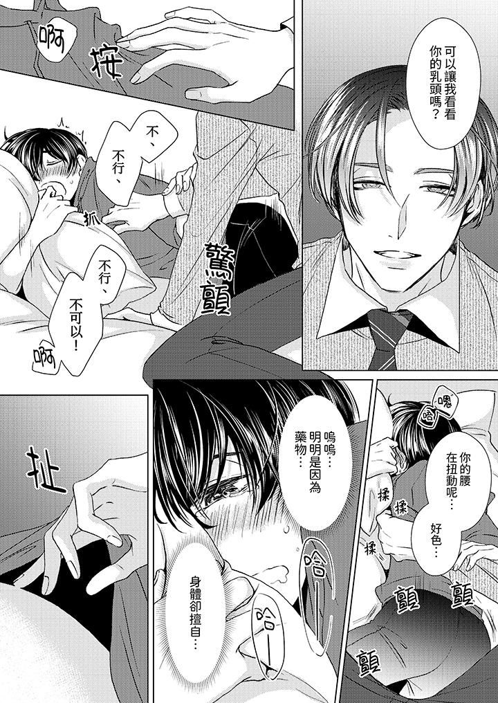 对可爱的乳头一见钟情第24话