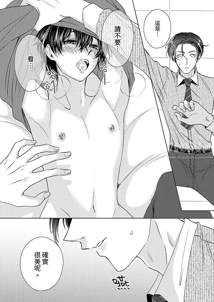 對可愛的乳頭一見鐘情第24話