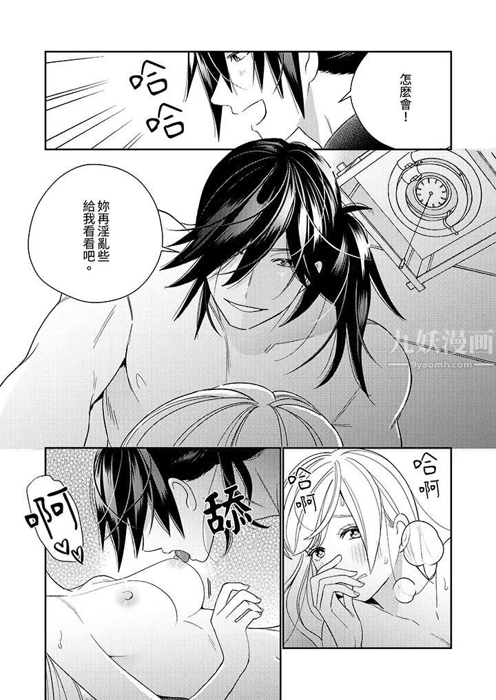 来自江户的穿越武士，其爱抚可行于令和也。-第13话 - 图片 13