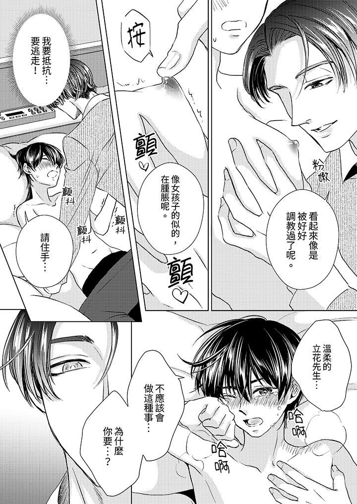 对可爱的乳头一见钟情第24话