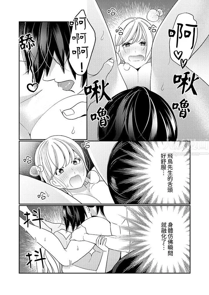 來自江戶的穿越武士，其愛撫可行於令和也。第14話