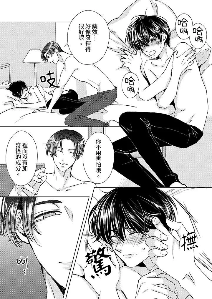 對可愛的乳頭一見鐘情第25話