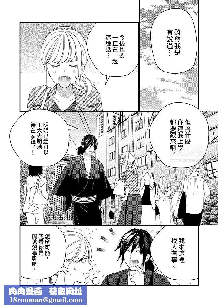 來自江戶的穿越武士，其愛撫可行於令和也。第14話