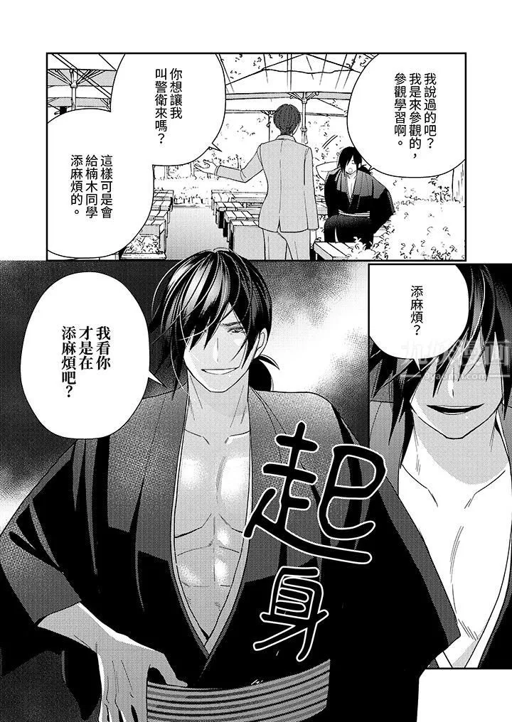 來自江戶的穿越武士，其愛撫可行於令和也。第14話
