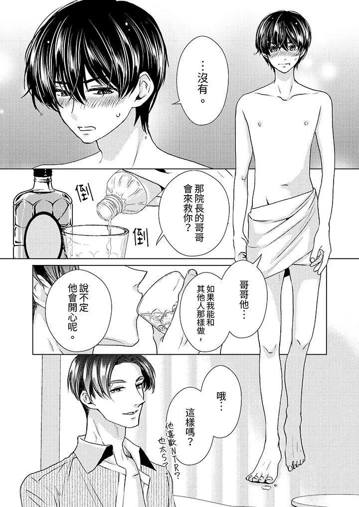 對可愛的乳頭一見鐘情第25話