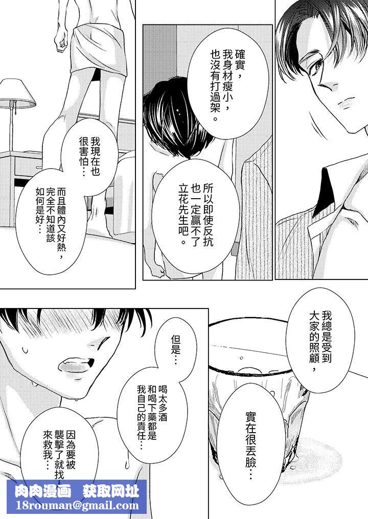 对可爱的乳头一见钟情第25话