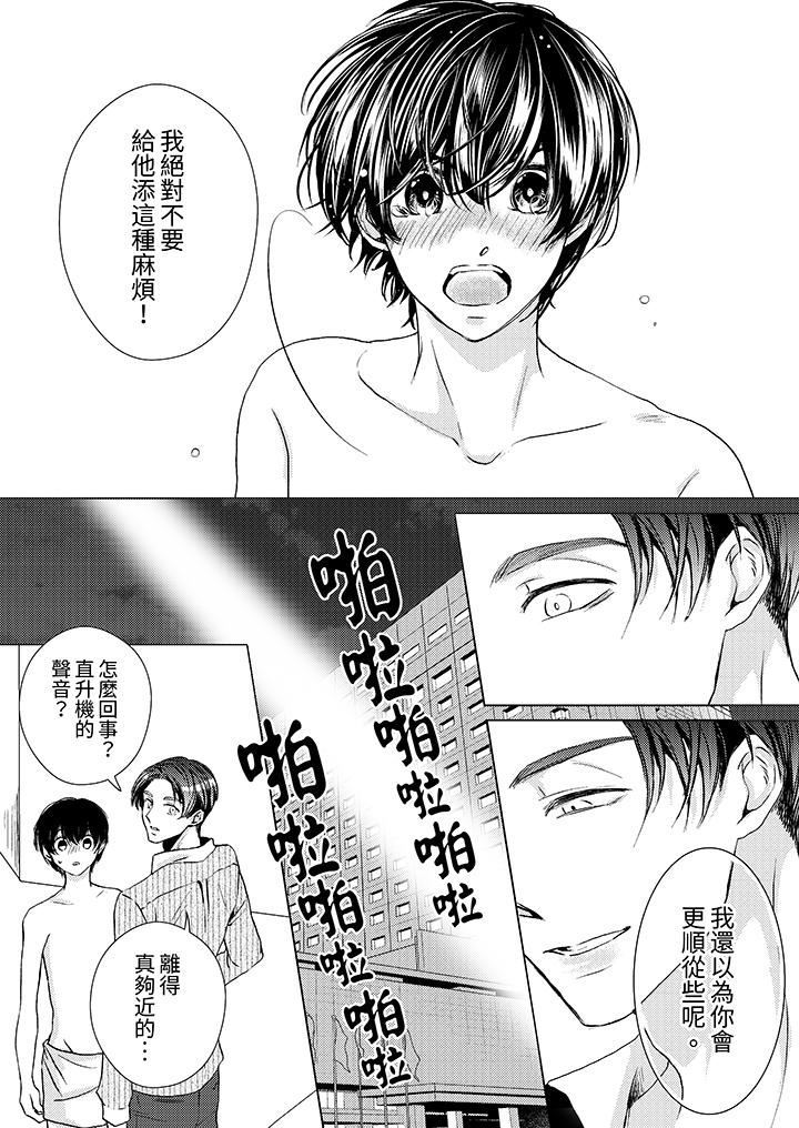 对可爱的乳头一见钟情第25话