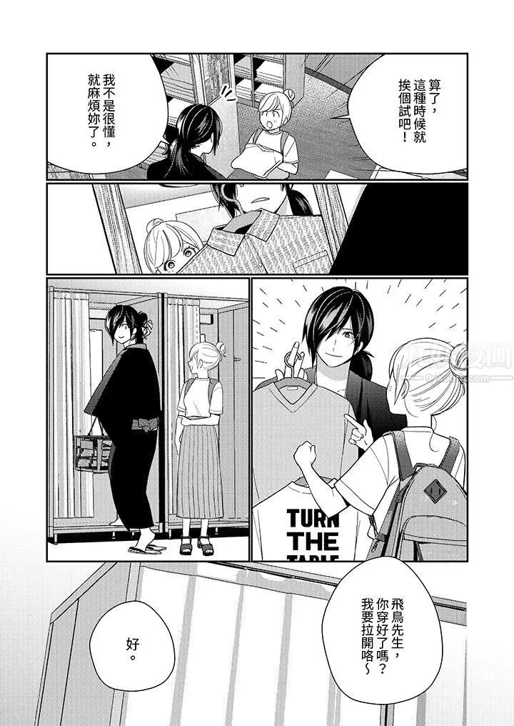 來自江戶的穿越武士，其愛撫可行於令和也。第15話
