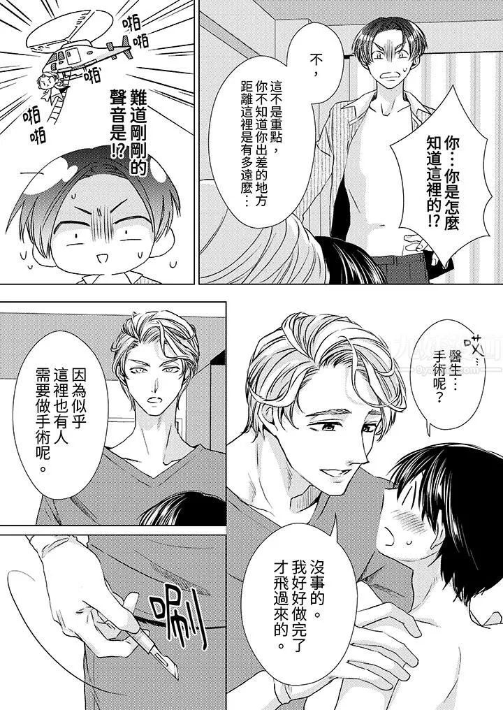 对可爱的乳头一见钟情-第25话 - 图片 12