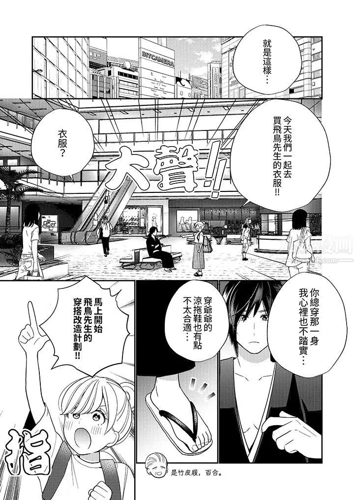 來自江戶的穿越武士，其愛撫可行於令和也。第15話