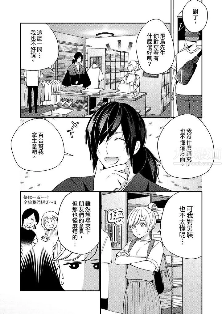 來自江戶的穿越武士，其愛撫可行於令和也。第15話