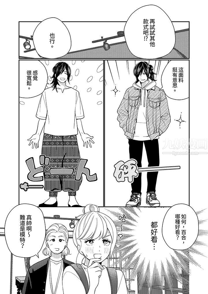 来自江户的穿越武士，其爱抚可行于令和也。第15话