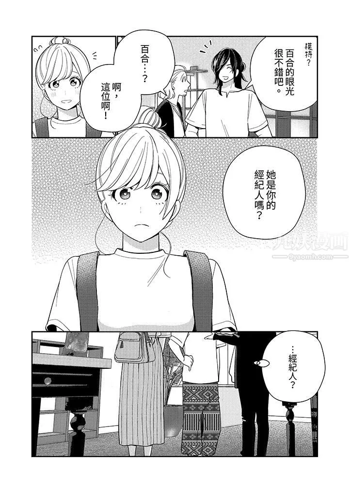 來自江戶的穿越武士，其愛撫可行於令和也。第15話