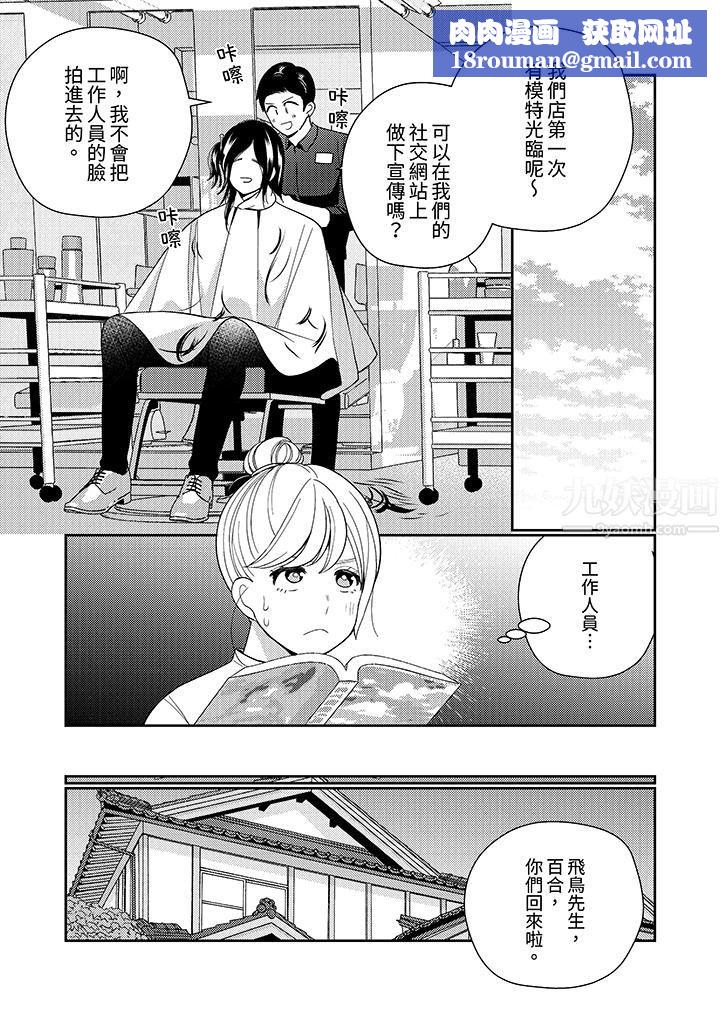 来自江户的穿越武士,其爱抚可行于令和也。第15话