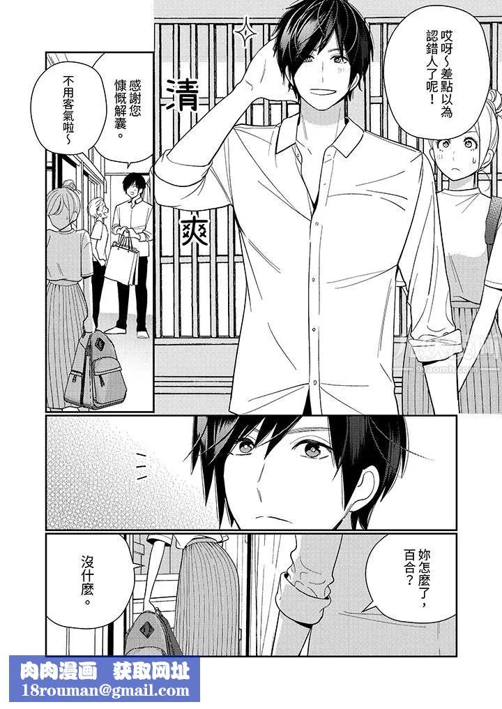 來自江戶的穿越武士，其愛撫可行於令和也。第15話