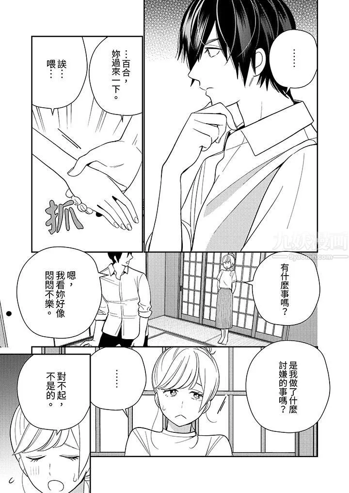 來自江戶的穿越武士，其愛撫可行於令和也。第15話