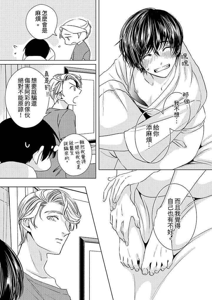 对可爱的乳头一见钟情第26话