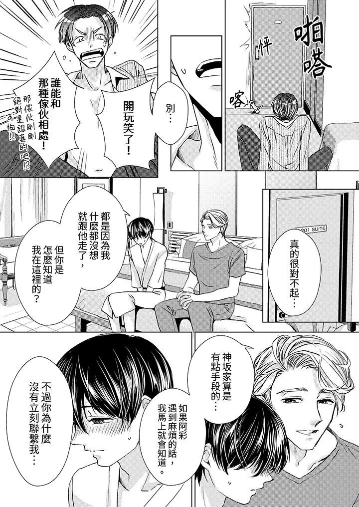 对可爱的乳头一见钟情-第26话 - 图片 5