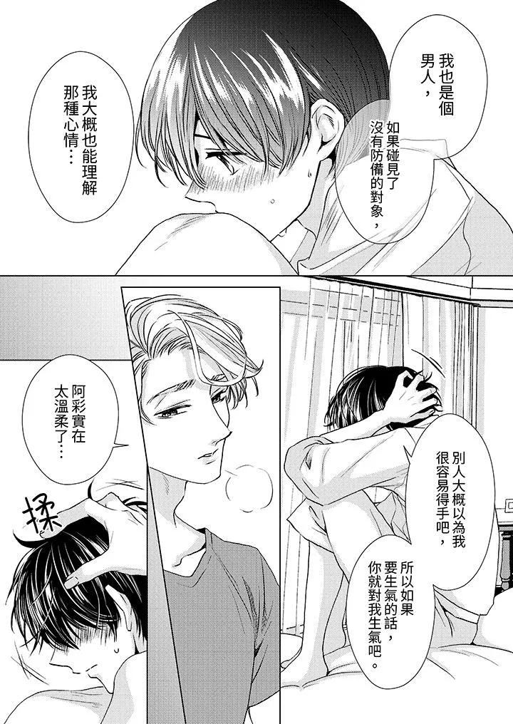 对可爱的乳头一见钟情-第26话 - 图片 7