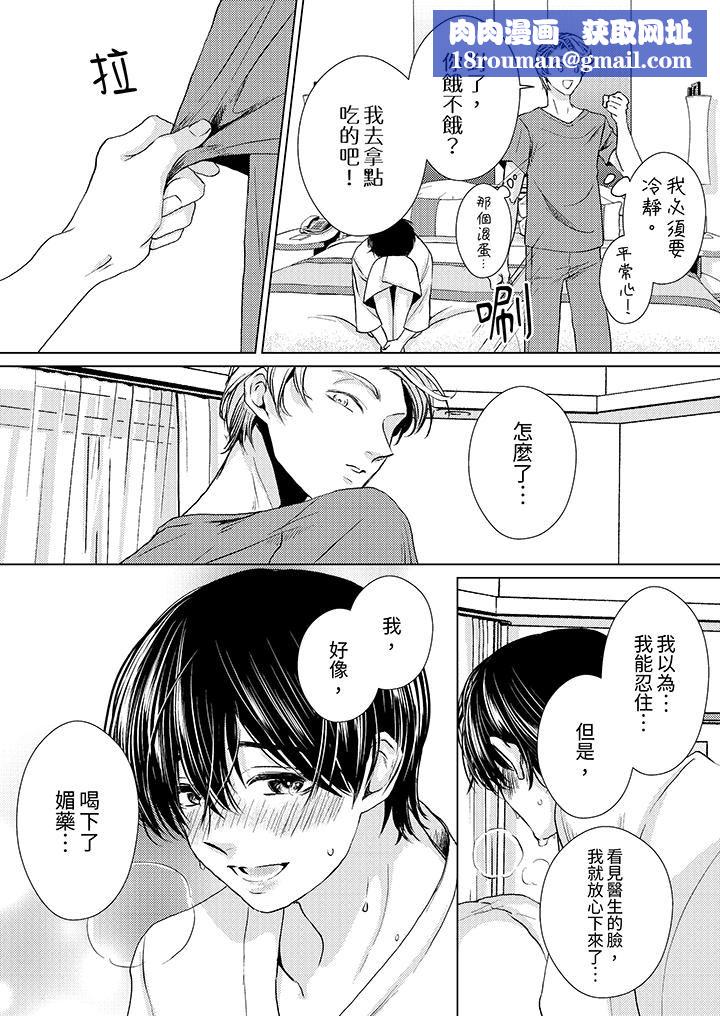 对可爱的乳头一见钟情第26话