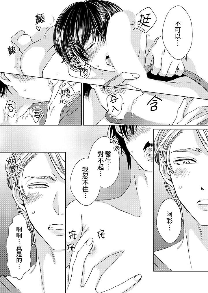 對可愛的乳頭一見鐘情第26話