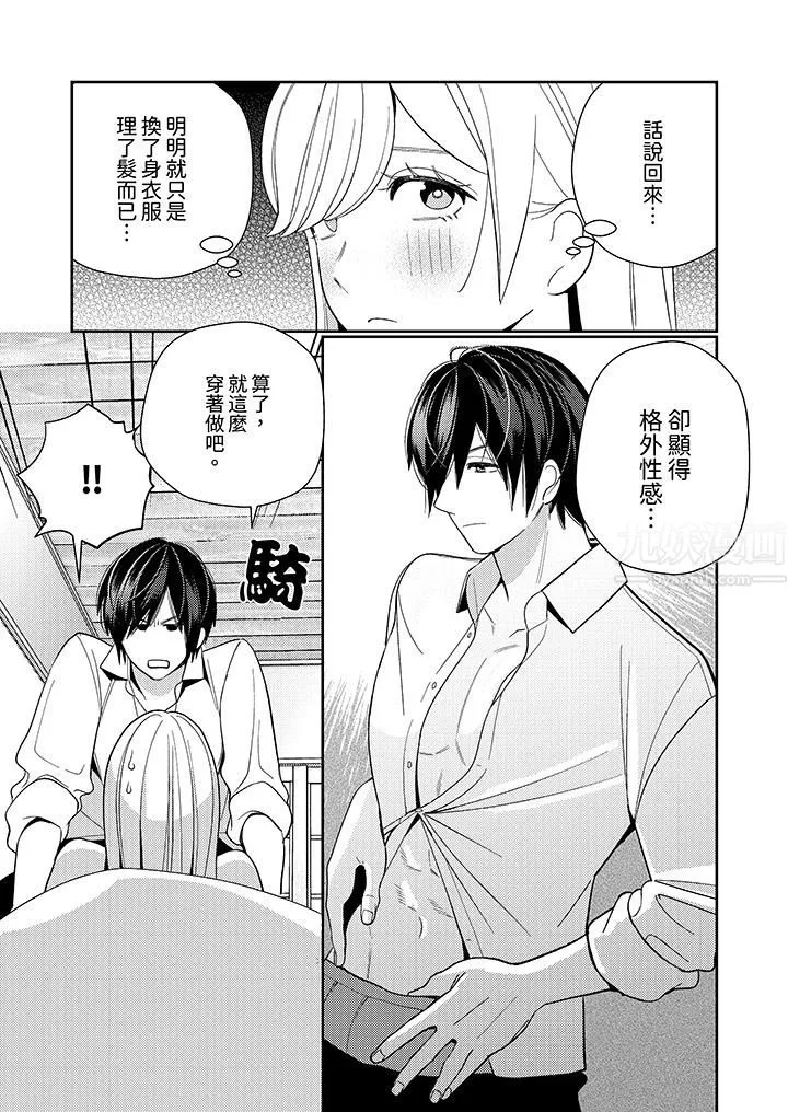 来自江户的穿越武士，其爱抚可行于令和也。-第16话 - 图片 4