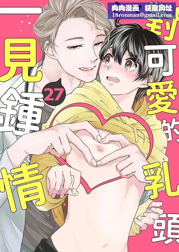 对可爱的乳头一见钟情-第27话 - 图片 1