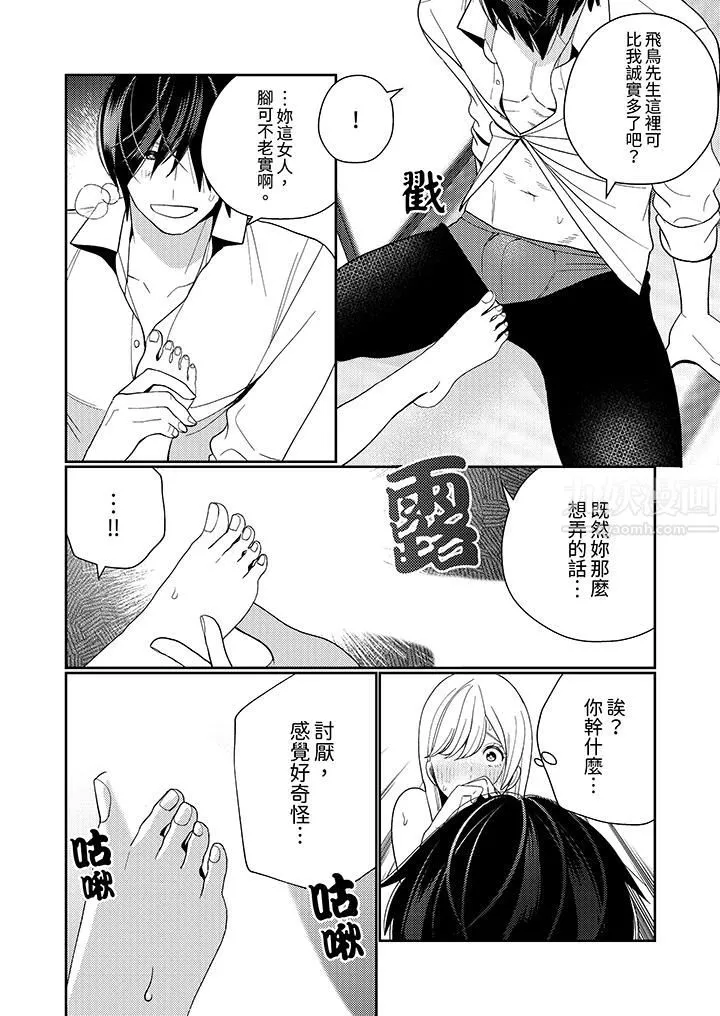 来自江户的穿越武士，其爱抚可行于令和也。-第16话 - 图片 7