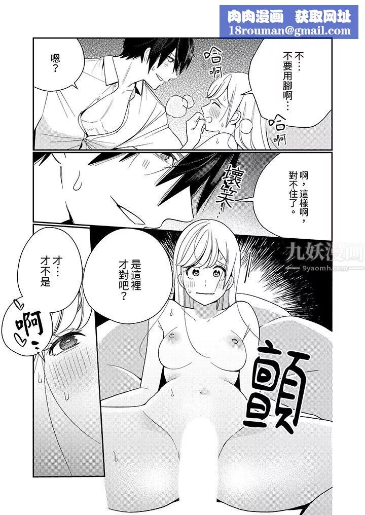 來自江戶的穿越武士，其愛撫可行於令和也。第16話