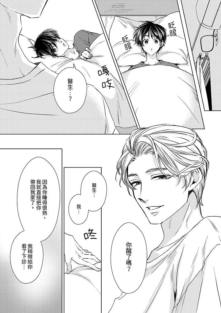 对可爱的乳头一见钟情第27话