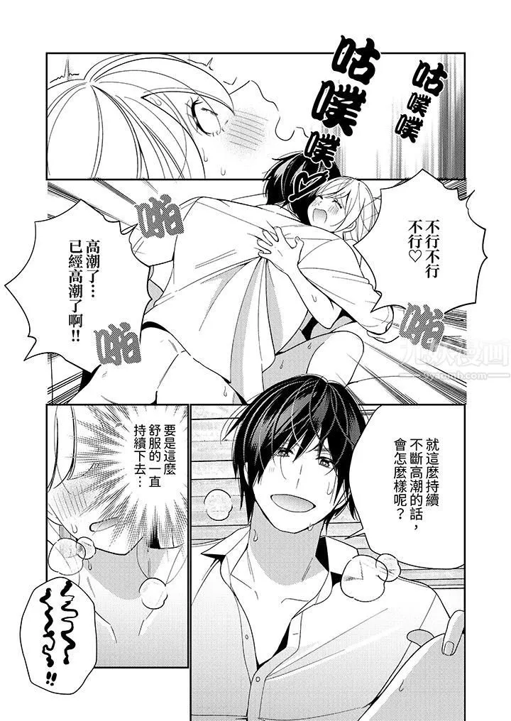 來自江戶的穿越武士，其愛撫可行於令和也。第16話
