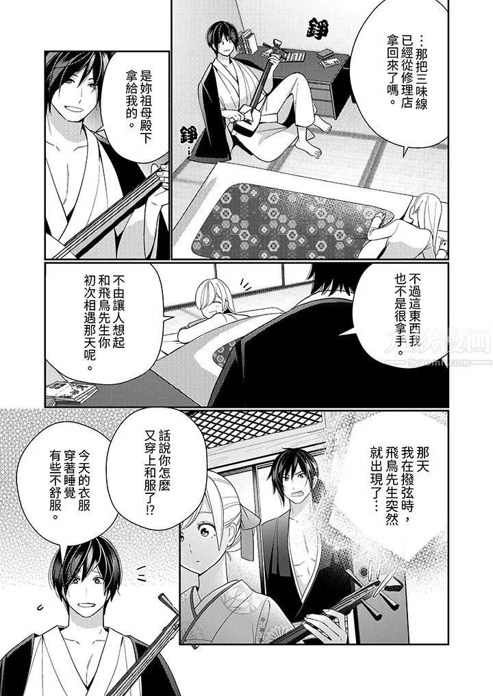 来自江户的穿越武士，其爱抚可行于令和也。-第16话 - 图片 12