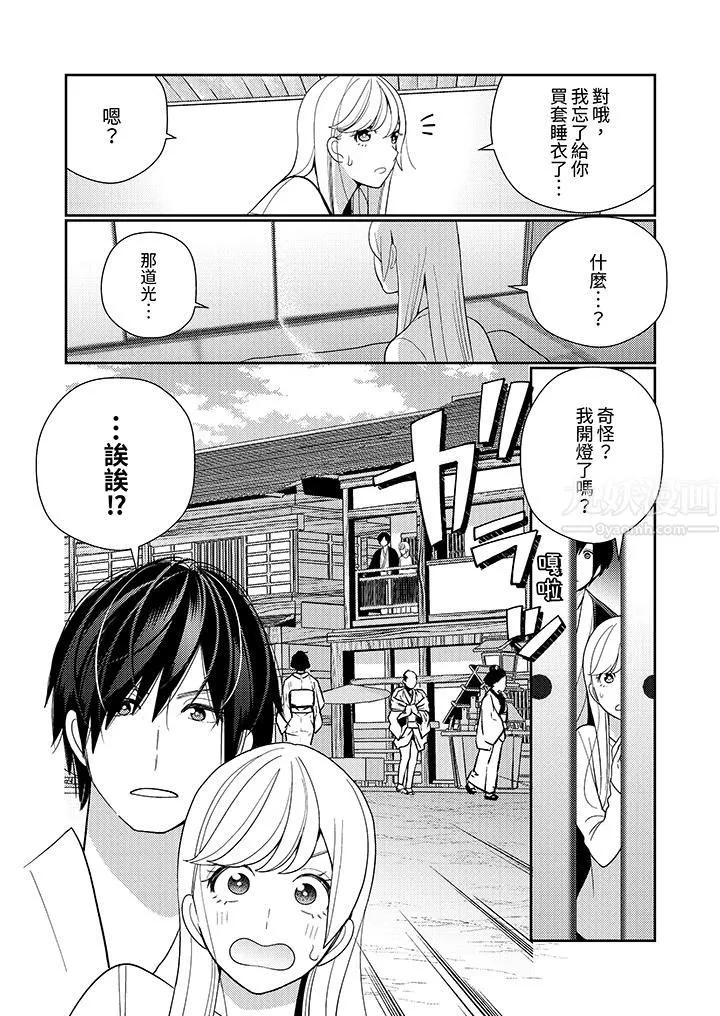 来自江户的穿越武士，其爱抚可行于令和也。-第16话 - 图片 13