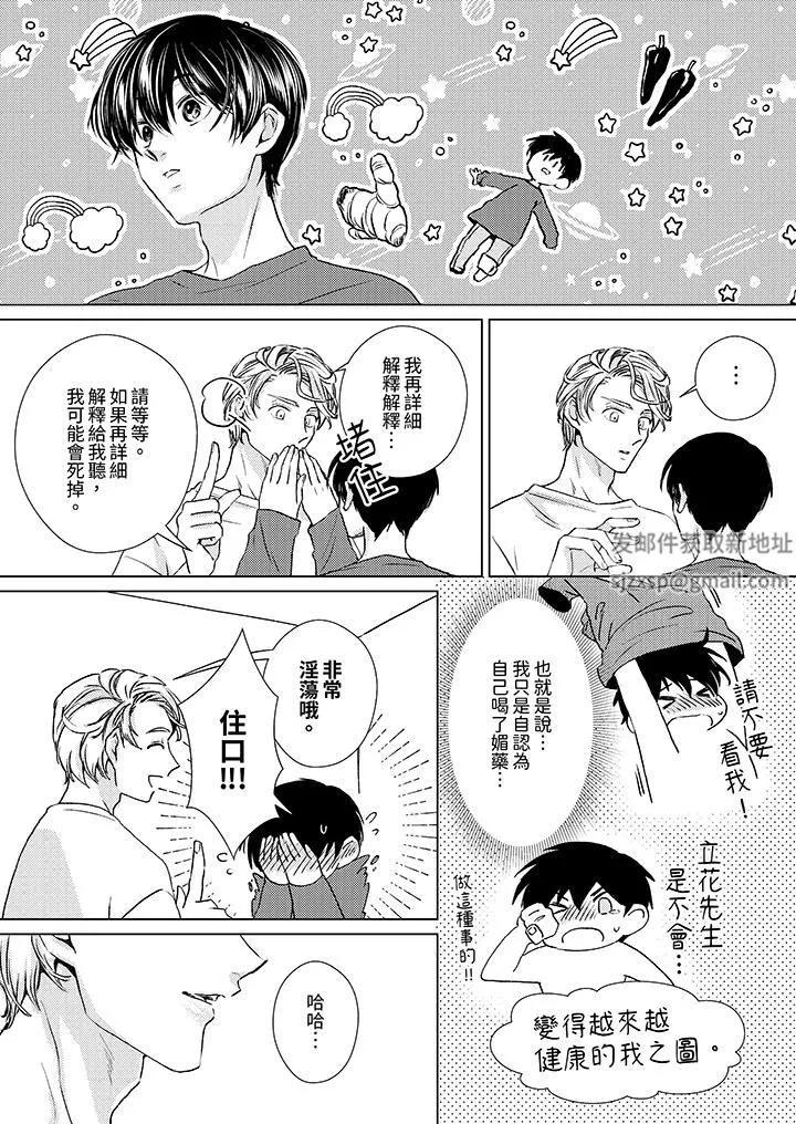 對可愛的乳頭一見鐘情第27話