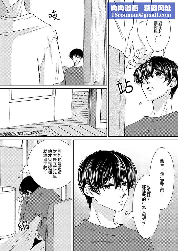 对可爱的乳头一见钟情第27话