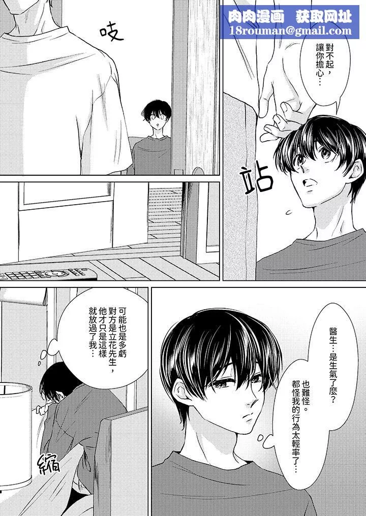 对可爱的乳头一见钟情-第27话 - 图片 8