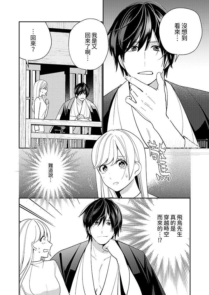 來自江戶的穿越武士，其愛撫可行於令和也。第17話