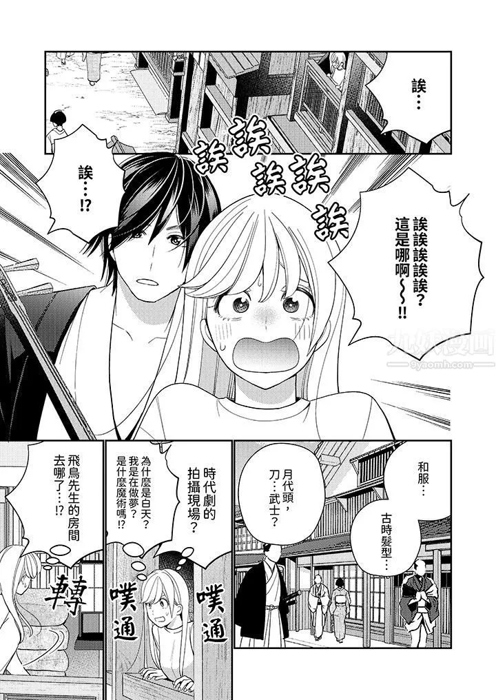 來自江戶的穿越武士，其愛撫可行於令和也。第17話