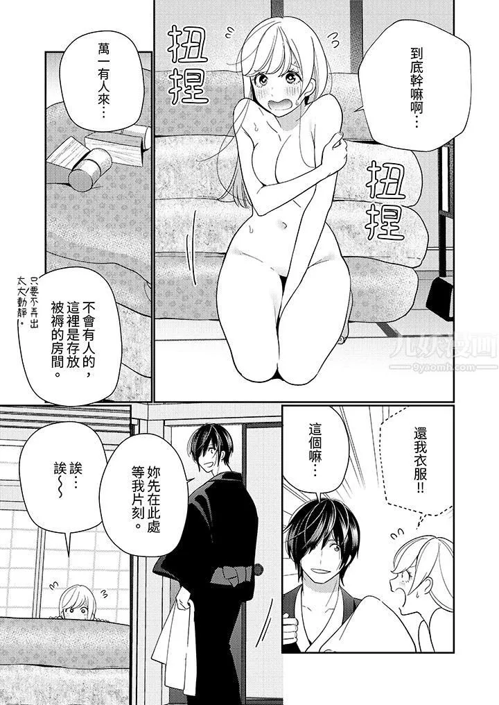 来自江户的穿越武士，其爱抚可行于令和也。-第17话 - 图片 6