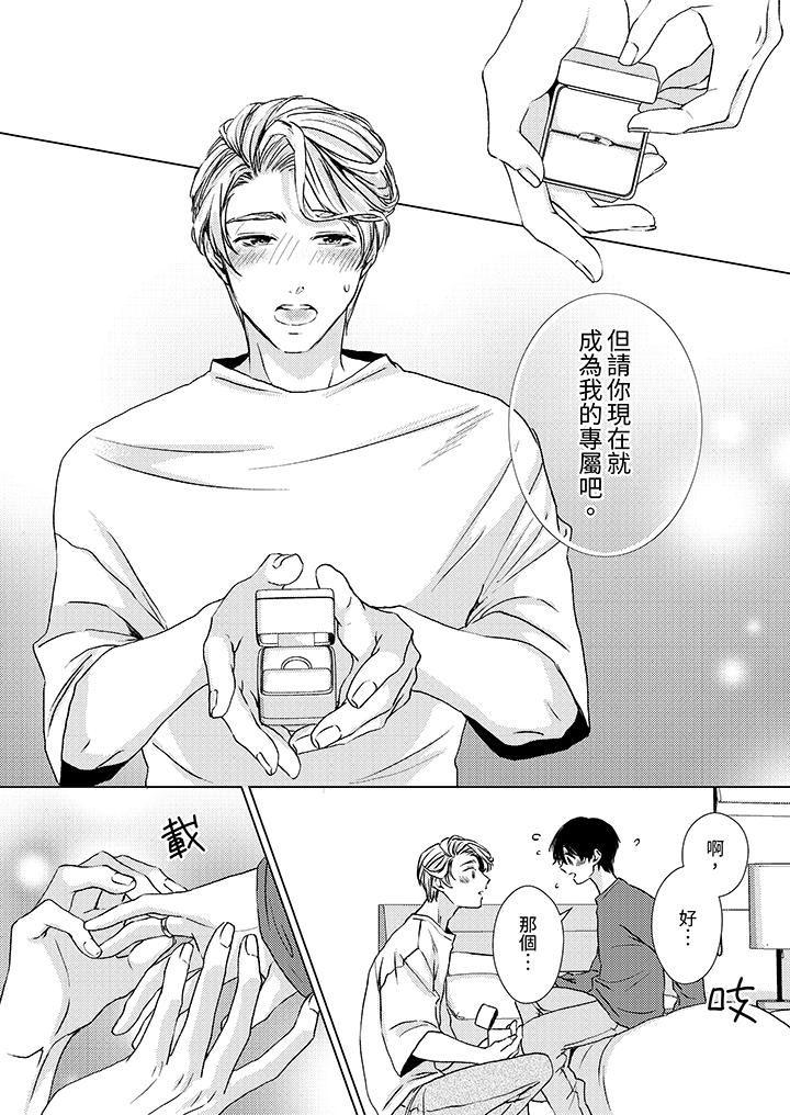 对可爱的乳头一见钟情第27话